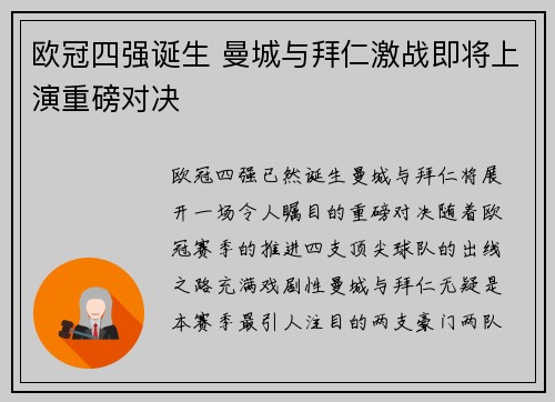 欧冠四强诞生 曼城与拜仁激战即将上演重磅对决