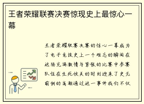 王者荣耀联赛决赛惊现史上最惊心一幕