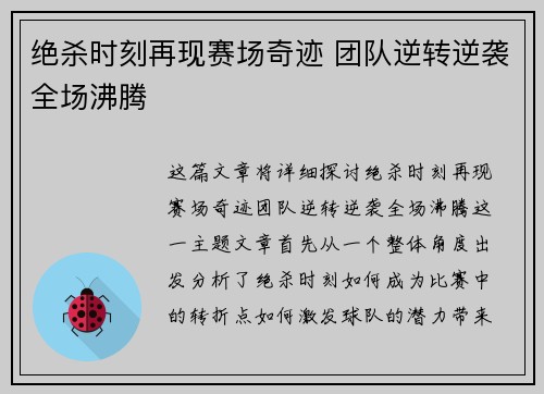 绝杀时刻再现赛场奇迹 团队逆转逆袭全场沸腾
