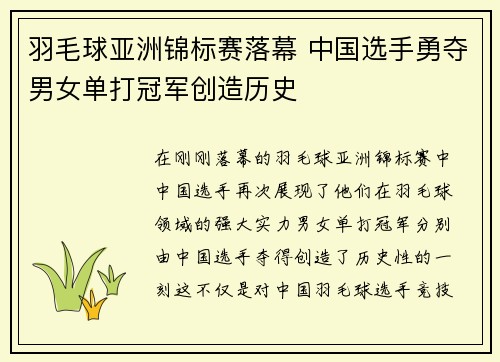 羽毛球亚洲锦标赛落幕 中国选手勇夺男女单打冠军创造历史