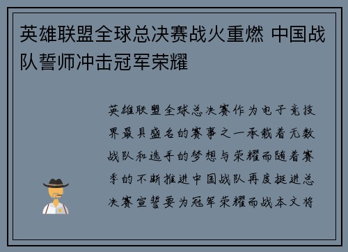 英雄联盟全球总决赛战火重燃 中国战队誓师冲击冠军荣耀