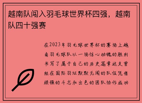 越南队闯入羽毛球世界杯四强，越南队四十强赛