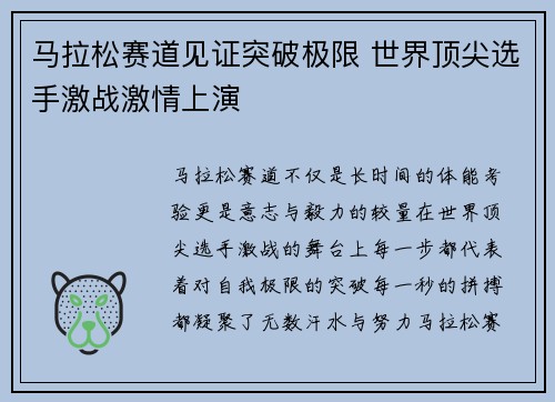 马拉松赛道见证突破极限 世界顶尖选手激战激情上演