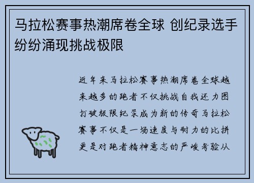 马拉松赛事热潮席卷全球 创纪录选手纷纷涌现挑战极限