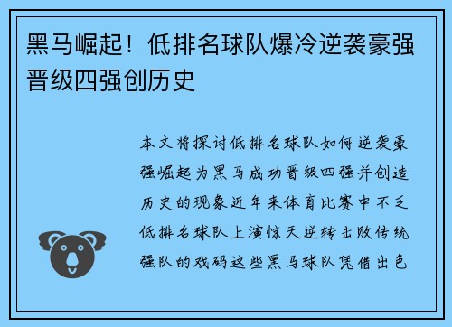 黑马崛起！低排名球队爆冷逆袭豪强晋级四强创历史