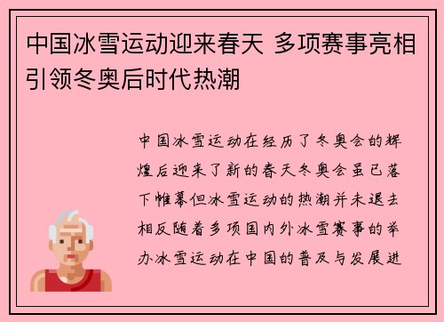 中国冰雪运动迎来春天 多项赛事亮相引领冬奥后时代热潮