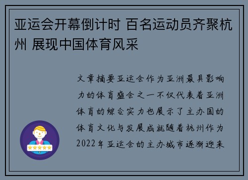 亚运会开幕倒计时 百名运动员齐聚杭州 展现中国体育风采